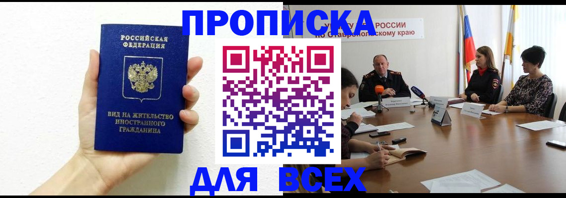 прописка для кредита в Байкальске