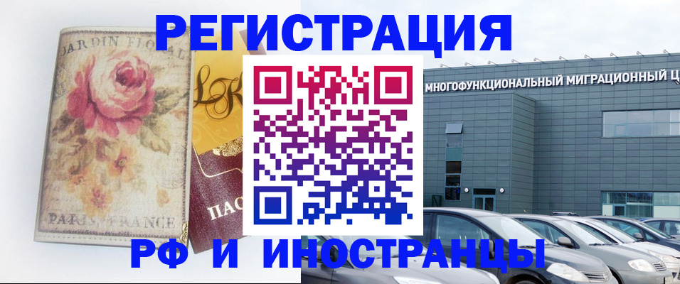 прописка законно в Байкальске