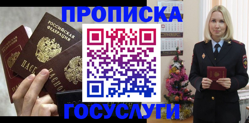 прописка в квартире в Байкальске