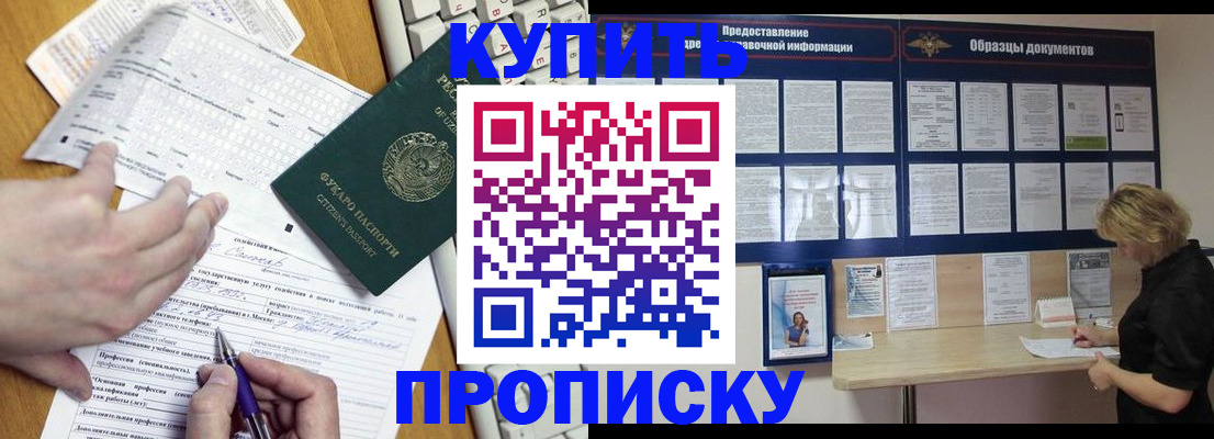 прописка для кредита в Байкальске